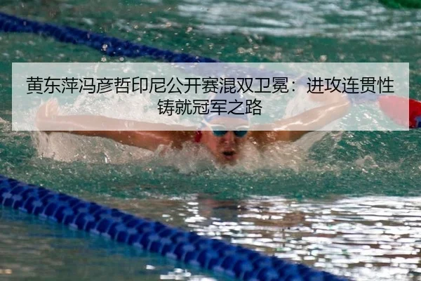huang-dong-ping-feng-yan-zhe-yin-ni-gong-kai-sai-hun-shuang-wei-mian-jin-gong-lian-guan-xing-zhu-jiu-guan-jun-zhi-lu-3-904.jpg
