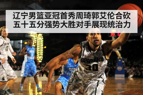 Zhou Qi dunk defense
