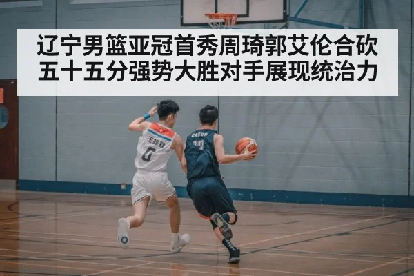 Guo Ailun dribbling fast break